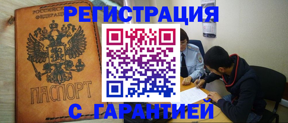 временная регистрация надежно в Железногорск-Илимском